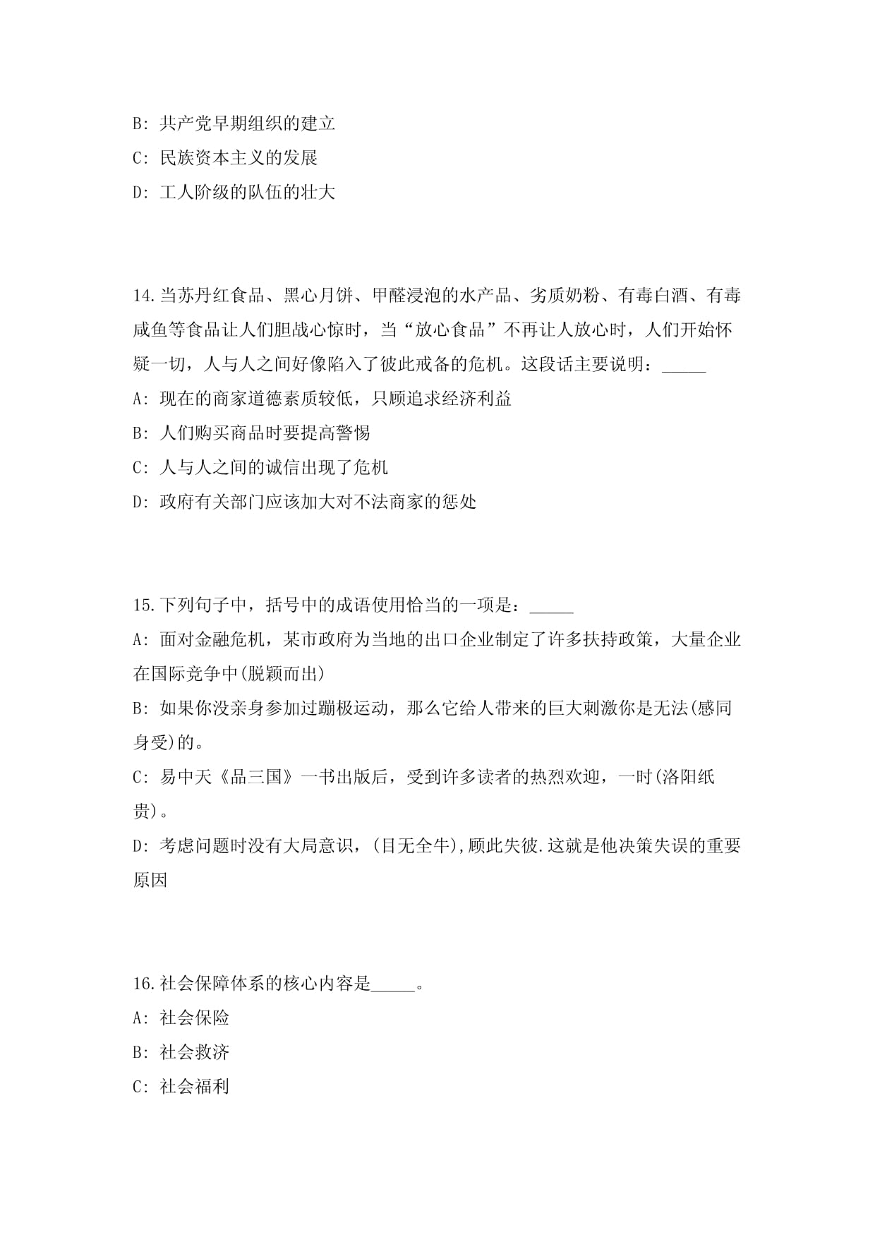 2024年福建省宁德柘荣县事业单位招聘普通高校本科以上学历紧缺急需专业毕业生13人公开引进高层次人才和急需紧缺人才笔试参考题库(共500题)答案详解版
