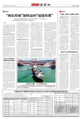 中国改革报 | 柘荣:“闽东药城”加快迈向“福建药都”