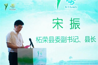 第二届茶人榜样大会暨柘荣高山白茶推介会在福建柘荣县举行