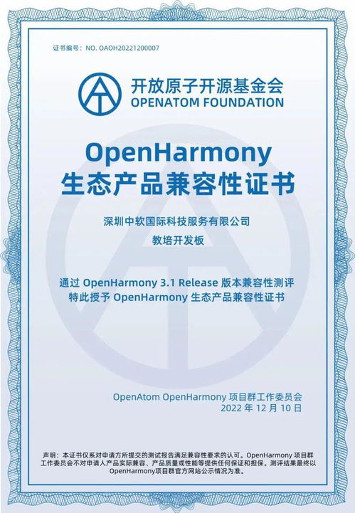 中软国际教培开发板通过openharmony兼容性测评