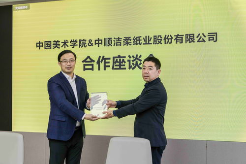 中顺洁柔与中国美院和西安美院达成深度校企合作 共创艺术与生活美学新篇章