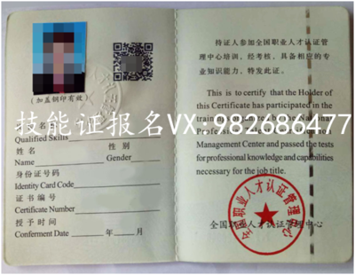 福建省宁德市柘荣县哪里有代办理报名考试职业技能证书, 多少钱