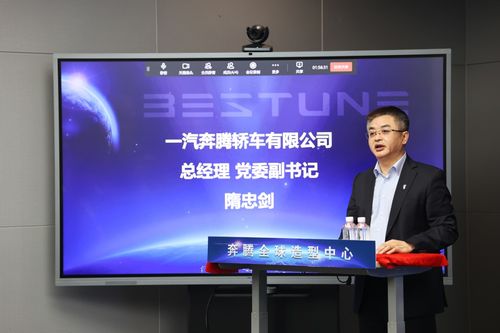 一汽奔腾全球造型中心揭牌 迈向自主品牌设计新里程