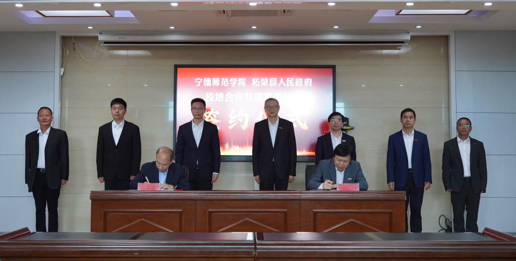 校地合作开启新篇章 我校领导赴柘荣县签订共建框架协议 推动人才协同发展